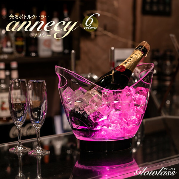 楽天市場】光るボトルクーラー ANNECY / アヌシー《全6色》GLOWLASS