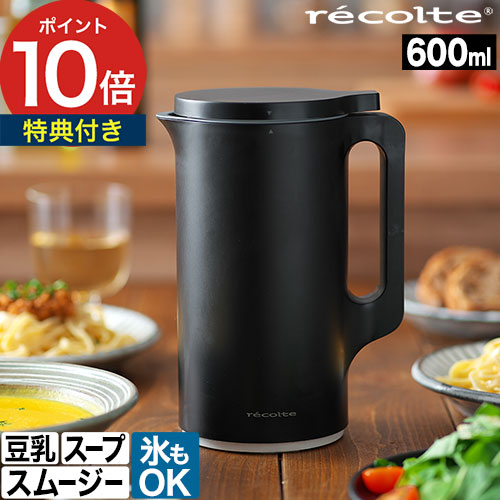 楽天市場】recolte レコルト 自動調理ポット 【抗菌まな板など2大特典