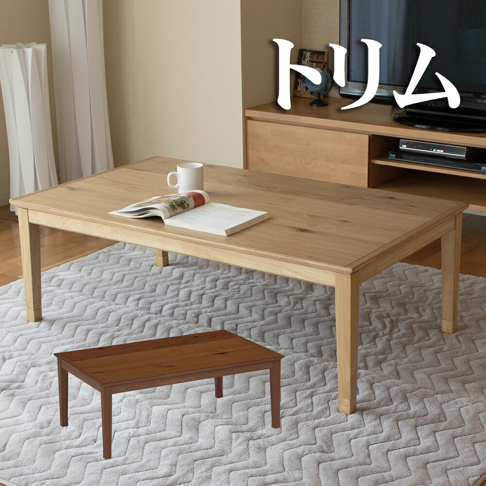 楽天市場】こたつ 家具調こたつ コタツ トリム 80 105 120 正方形