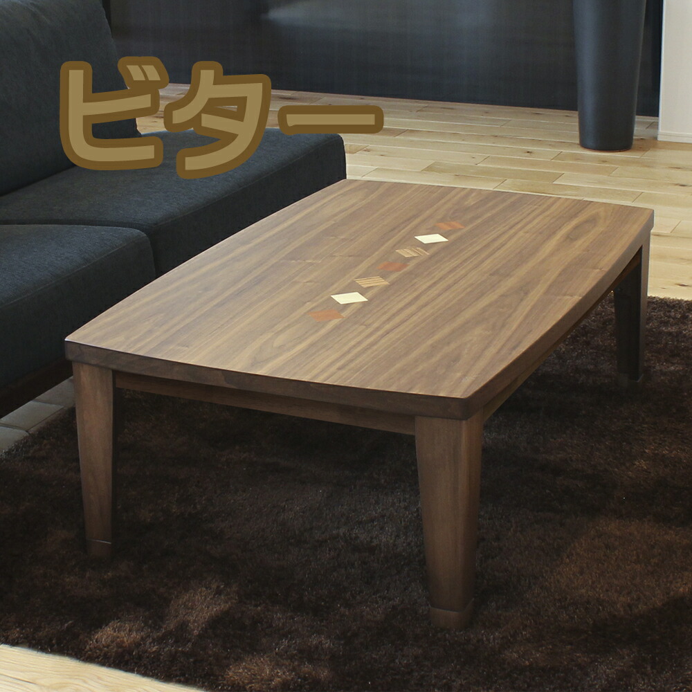 楽天市場】こたつ 家具調こたつ コタツ ビター 長方形 正方形 80cm角