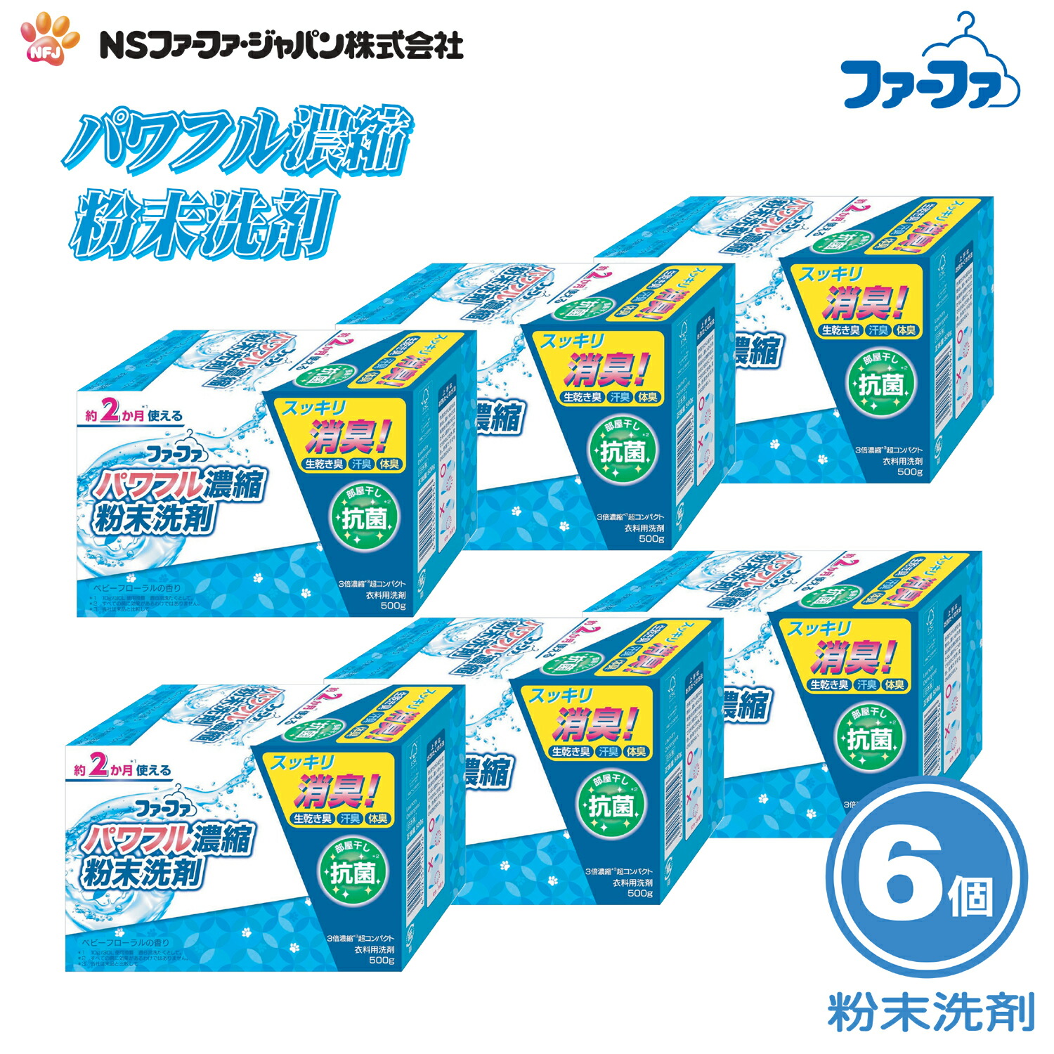 楽天市場】ファーファ 洗濯用 粉末 洗剤 3倍濃縮 超コンパクト粉洗剤