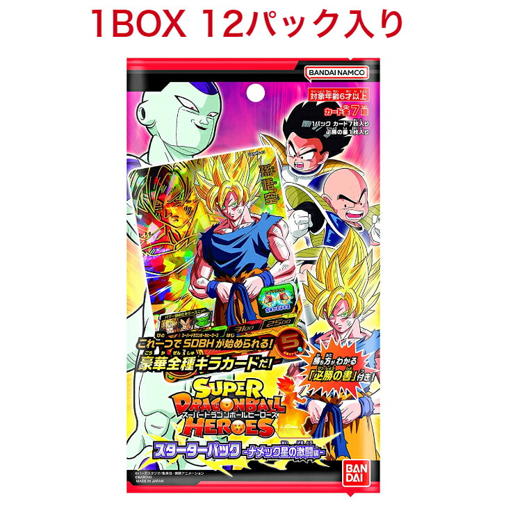 スーパードラゴンボールヒーローズ 8パックセット SDBH] Dragon Ball