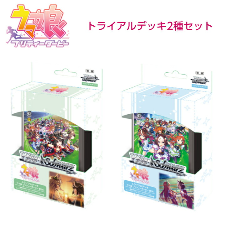 1カートン未開封】ヴァイスシュヴァルツ ウマ娘 プリティーダービー 第