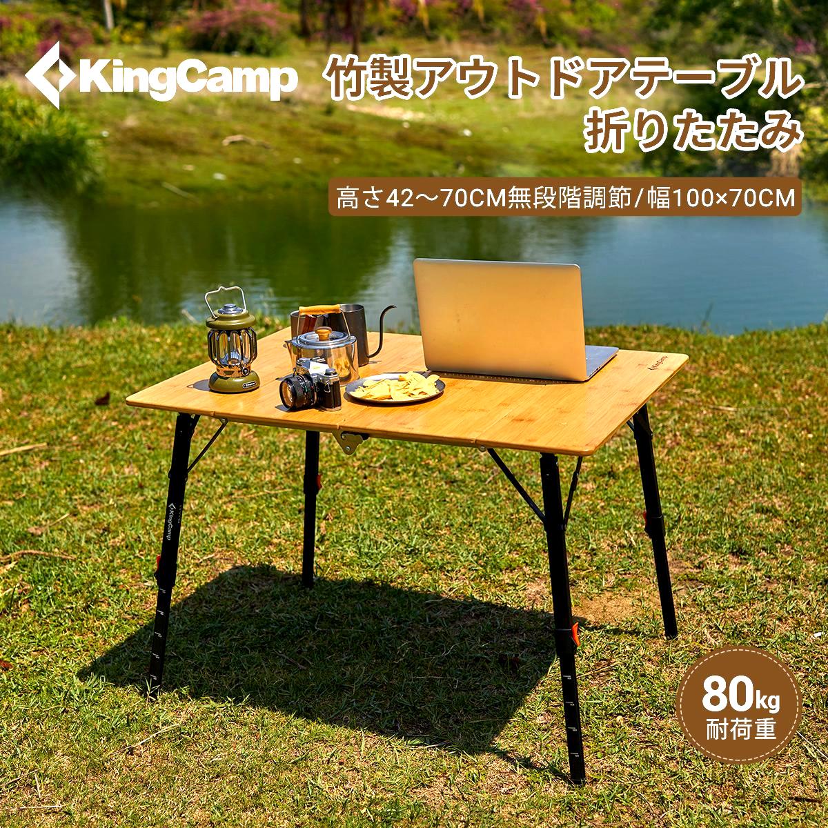 楽天市場】KingCamp キャンプ テーブル アウトドア 折り畳み 高さ無