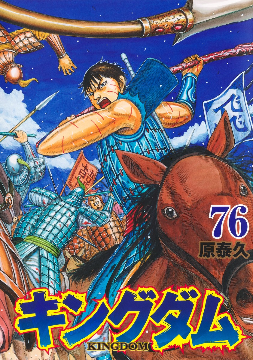 キングダム 全巻セット