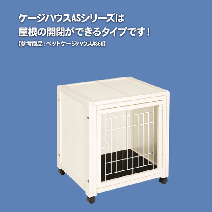 楽天市場】[翌日発送][ペットケージハウスAS60]小型犬用 ケージ 多頭