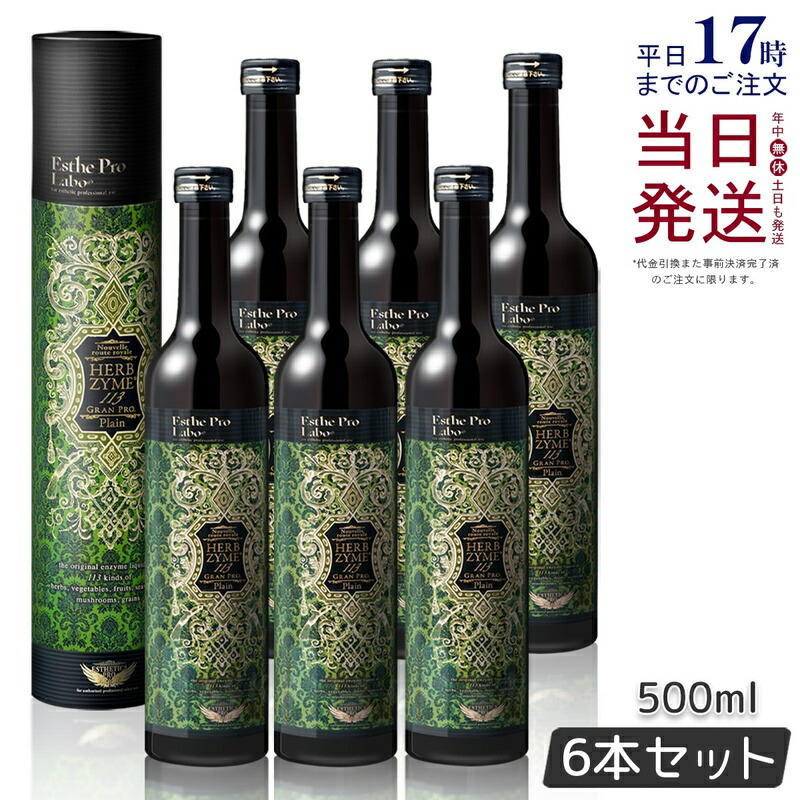 正規品 ハーブザイム プレーン プロラボ シリアルナンバー付き