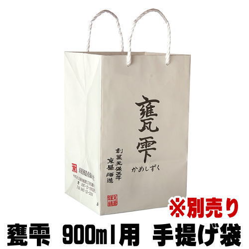 楽天市場】甕雫 玄 20度 900ml 6本 2025年 送料無料 数量限定 かめ