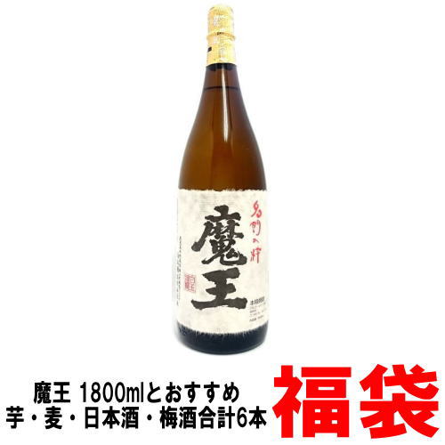 魔王 焼酎 1800ml 2本セット送料無料
