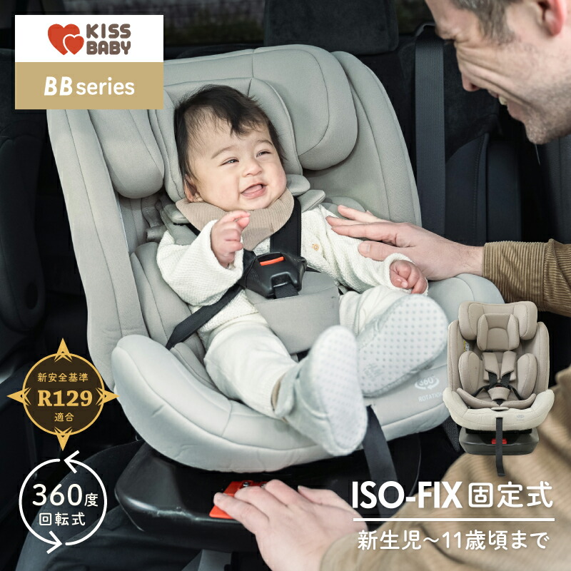 楽天市場】チャイルドシート ISOFIX 360度 回転式 R129適合 新生児から