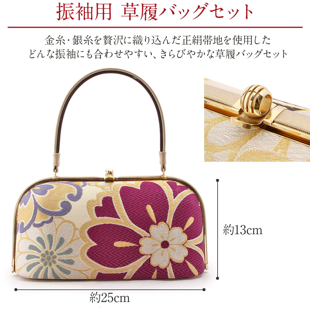 楽天市場】振袖 草履 バッグ セット 成人式 草履バッグセット 振袖用