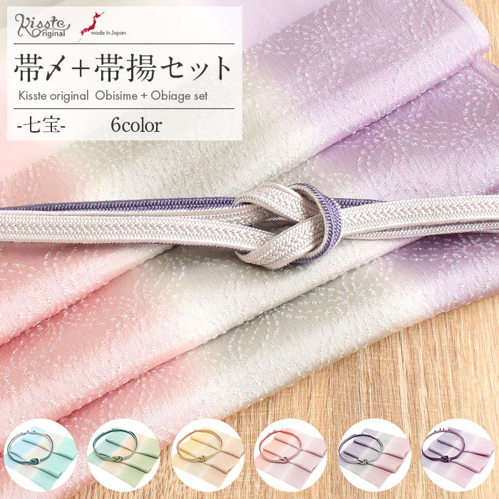 楽天市場】帯揚げ帯締めセット 訪問着の通販