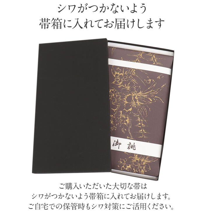楽天市場】≪5500円引き！セール≫ 名古屋帯 正絹 未使用 九寸 塩瀬