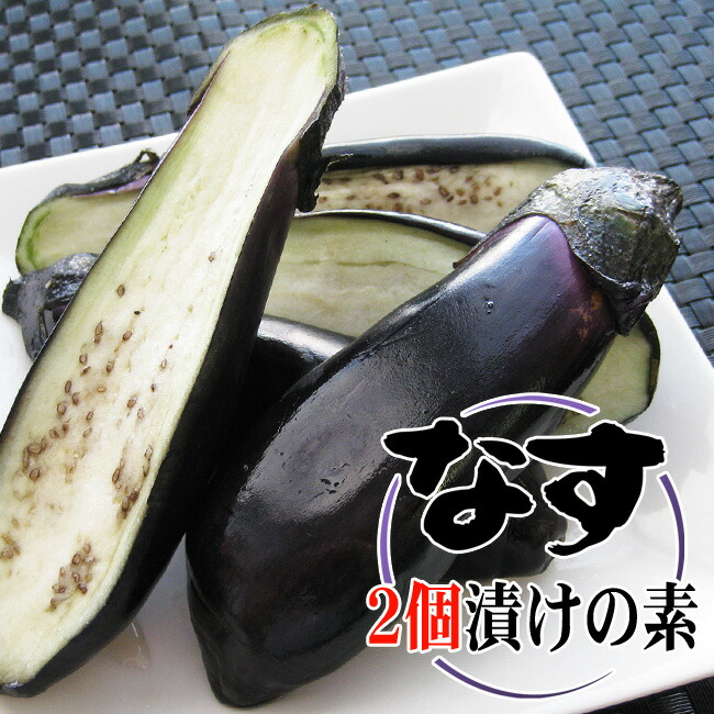楽天市場】なす2個漬けの素×10袋【1袋13g×3袋入】水250ccを入れるだけ
