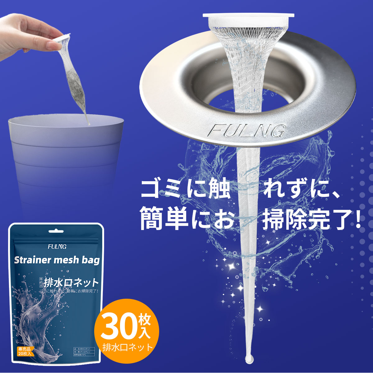 楽天市場】『FULNG 専用排水口ネット』お風呂 洗面台用 キッチン 排水