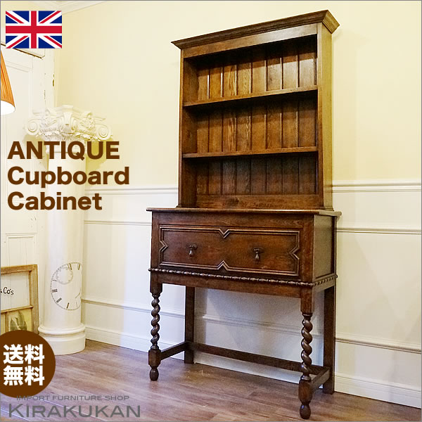 クラシック飾り棚 アンティーク家具 アンティーク家具 アンティーク