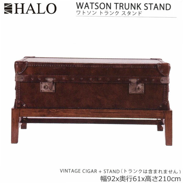 HALO トランクテーブル ヴィンテージ スタンド付 HALO トランク
