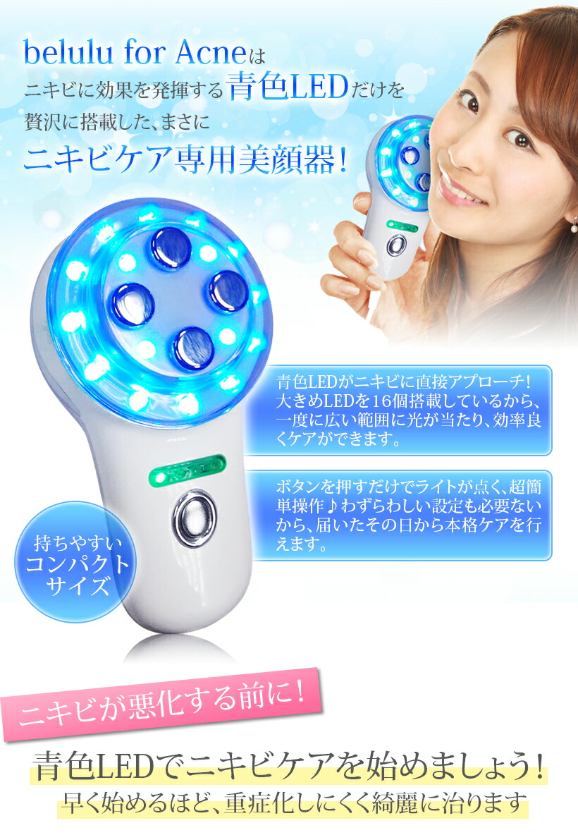 楽天市場】☆家計応援☆アクネ ニキビケア専用 美顔器 美ルル for