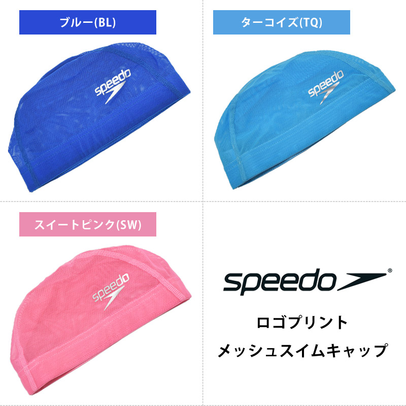 楽天市場】値下げ 13％OFF speedo スピード メッシュキャップ スイム