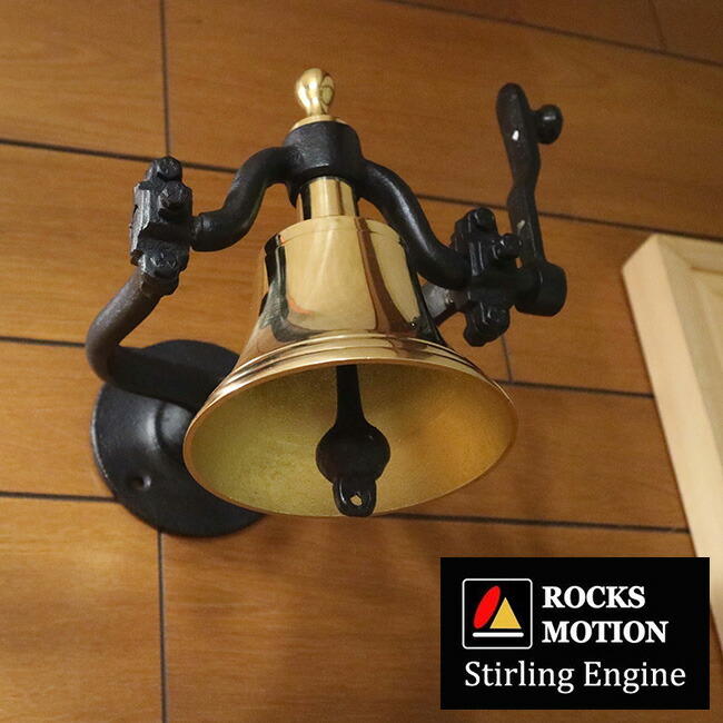 楽天市場】【特典あり】ロックスモーション オーセンティック真鍮ベル