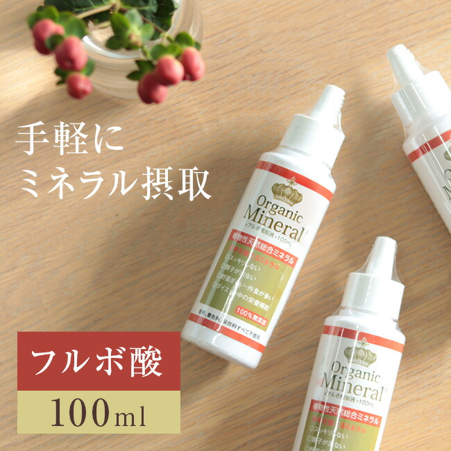 フルボ酸原液100%」の人気商品一覧 | 安い商品を通販サイトから探す