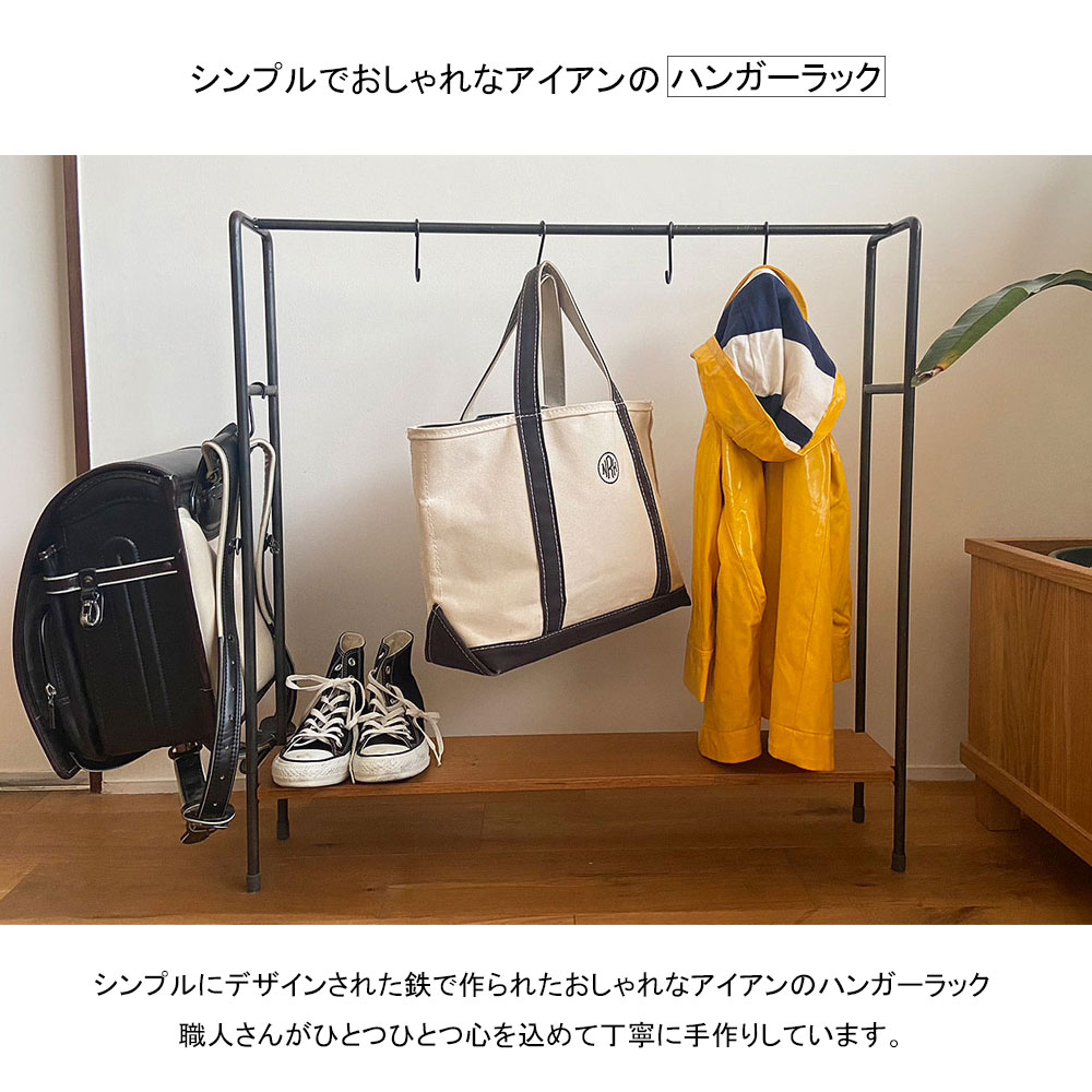 引き取り】アイアン ハンガー 約153cm 鉄 ブラック ダークネイビー