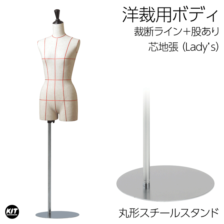 楽天市場】洋裁用 裁断ボディ 丸型スチール台 芯地張マネキン ライン