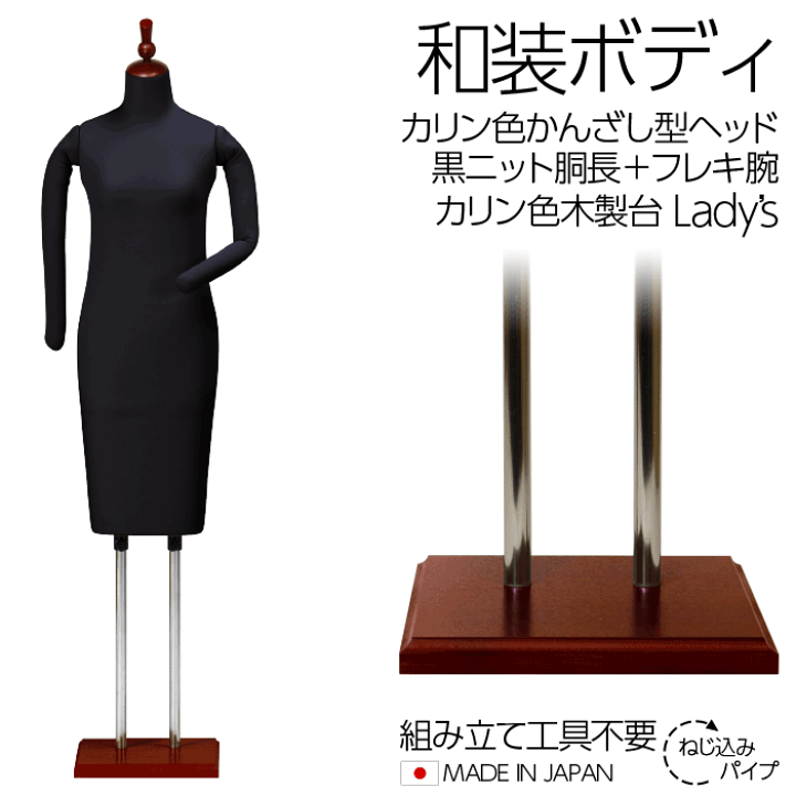 楽天市場】和装ボディ 胴長 スチール製台 木製カリン染めヘッド 着付け