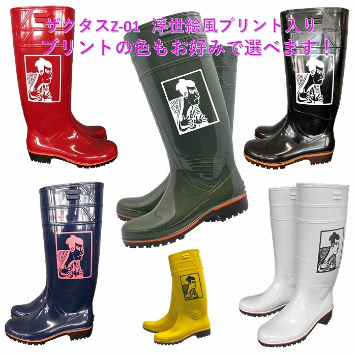 楽天市場】ザクタス耐油長靴Z01日本製 浮世絵風プリント入り