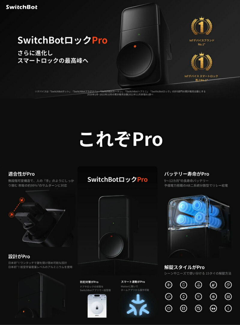 楽天市場】【レビューでクーポンGET】 SwitchBot ダブルロックPro