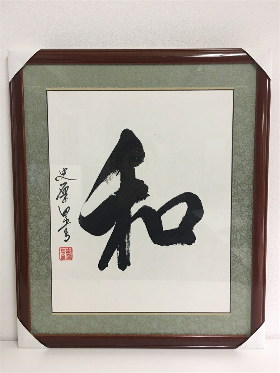 書道・掛け軸 書道の掛け軸