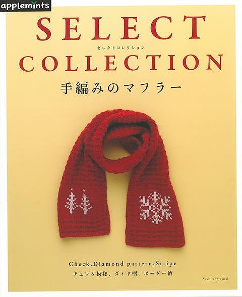 楽天市場】手編みのマフラー−SELECT COLLECTION