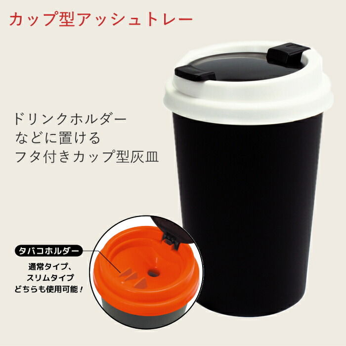楽天市場】卓上灰皿 カップ型アッシュトレー 全5色 ライテック フタ