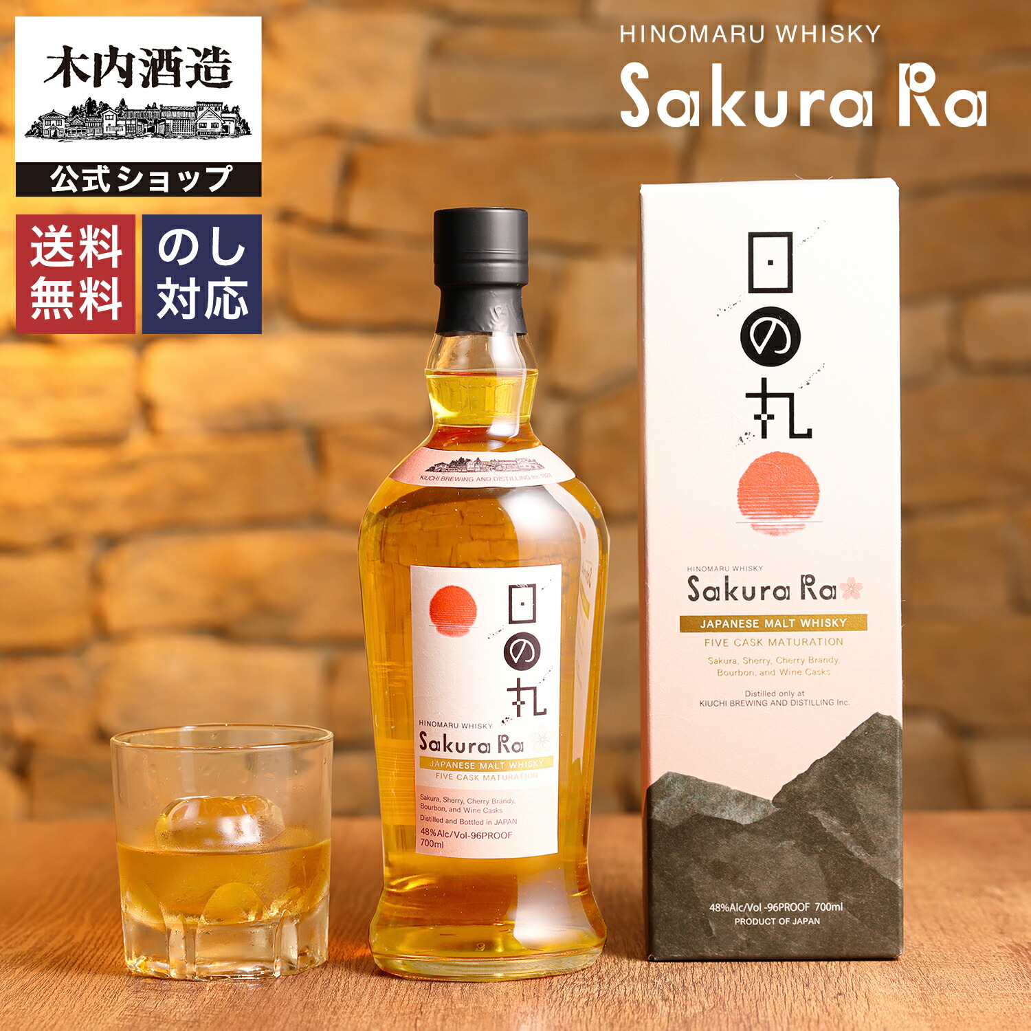 楽天市場】日の丸ウイスキー さくら・ら ウィスキー 木内酒造