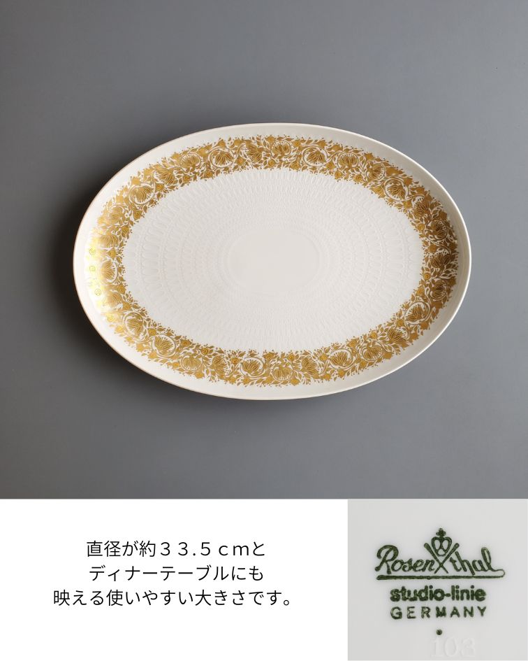 楽天市場】ローゼンタール Rosenthal スタジオライン オーバルプレート
