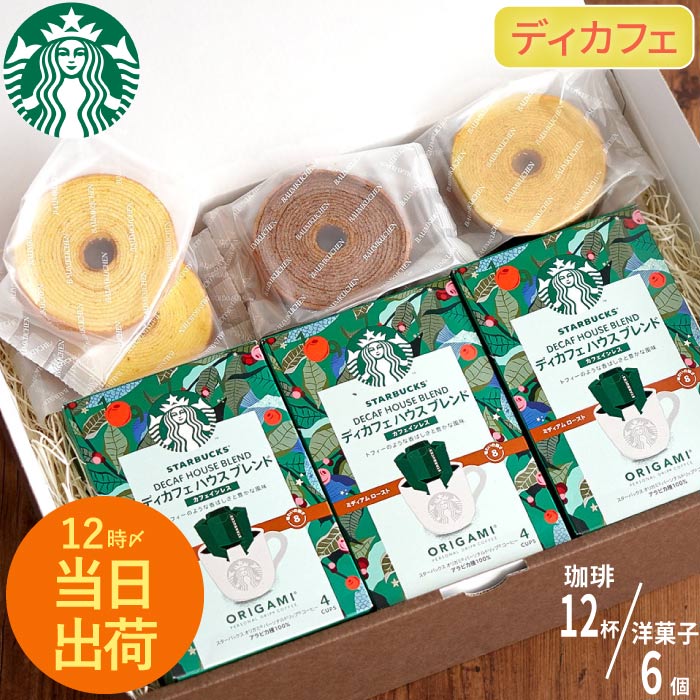 楽天市場】スタバ デカフェ コーヒー ギフト スイーツ 出産 内祝い お