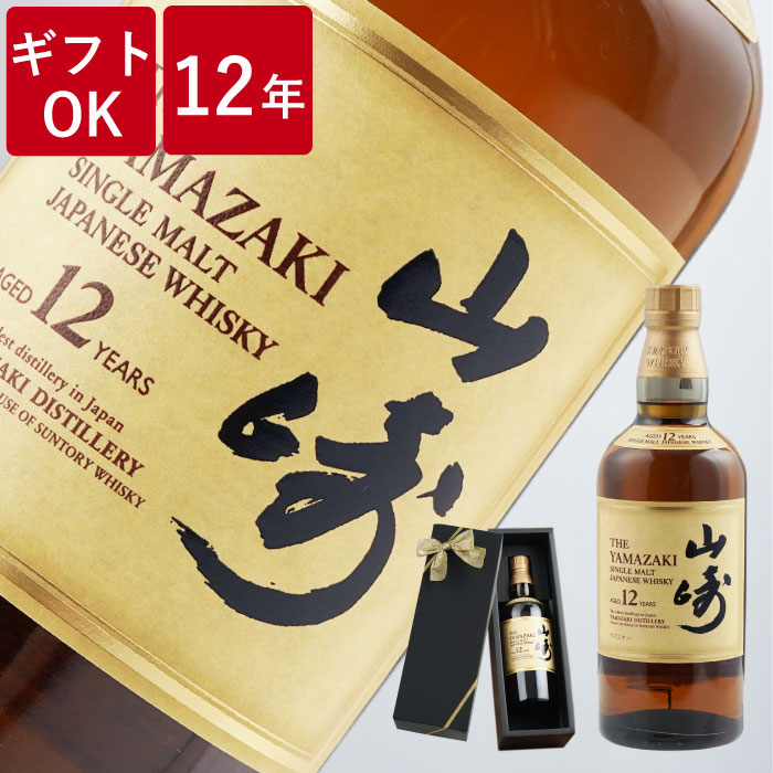 山崎12年シングルモルト700ml 新品未開封3本set サントリー山崎12年 3