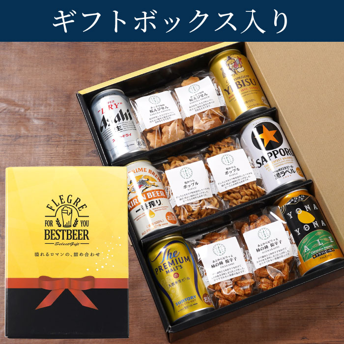 楽天市場】お歳暮 ビール おつまみ セット 飲み比べ 誕生日プレゼント