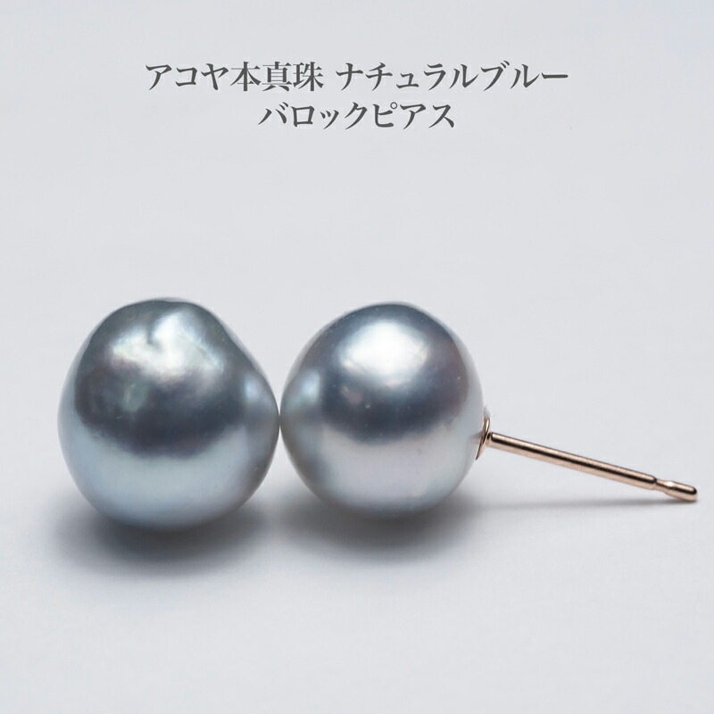 楽天市場】アコヤ本真珠 ナチュラルブルー バロック ピアス K10PG