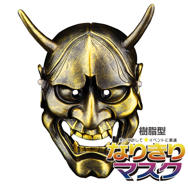 楽天市場】般若 はんにゃ マスク 般若の お面 仮面 樹脂 型 かぶりもの