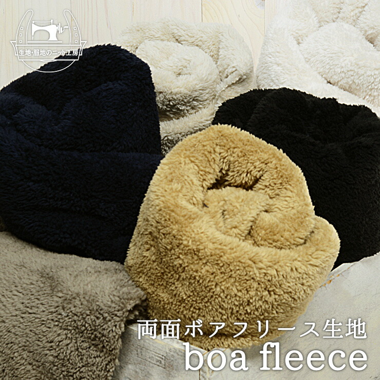 ⑫確認用ページ冬の生地① ボア・フリース