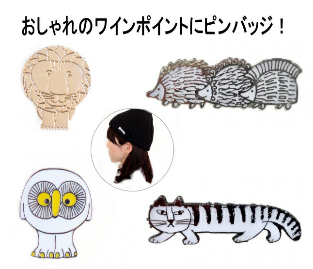 楽天市場】☆発送は郵便！ リサラーソン 北欧 ピンバッジ ピンズ