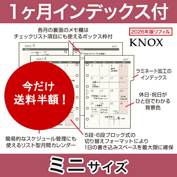 楽天市場】【ミニサイズ】見開き1ヶ月間インデックス付 KNOX ノックス