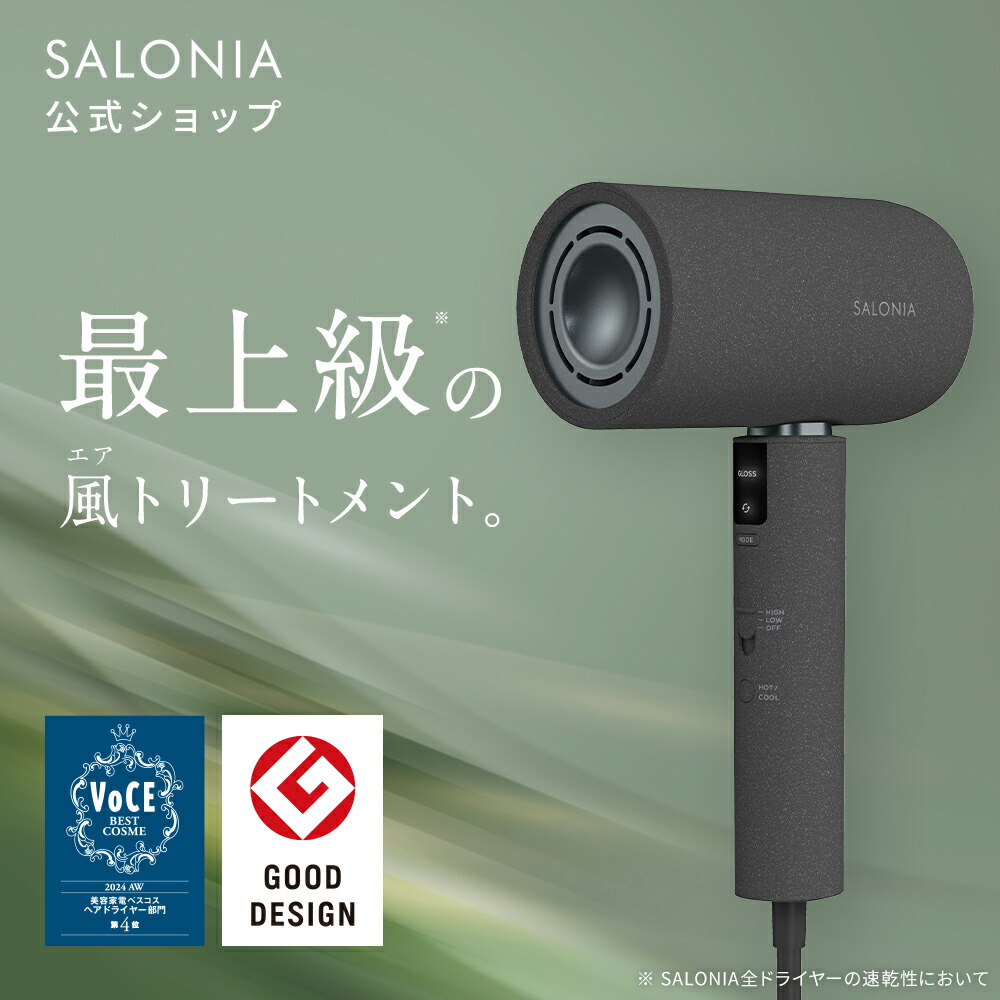楽天市場】公式店【SALONIA エアトリートメント ドライヤー