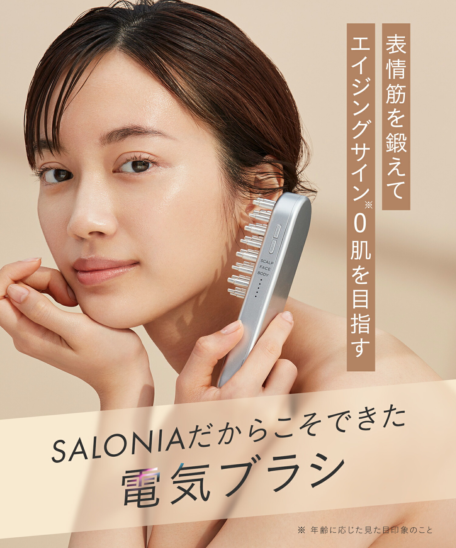 楽天市場】《公式店》【 SALONIA サロニア EMS リフトブラシ 】 美顔器
