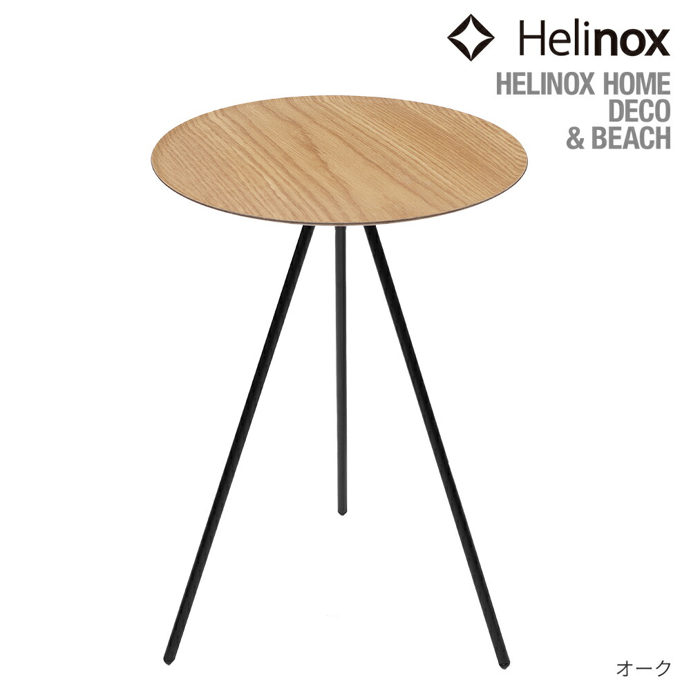 楽天市場】ヘリノックス HelinoxHOME テーブルオー : KOBEYA SPORTS