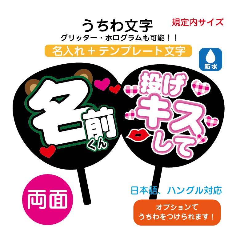 楽天市場】うちわ文字 コンサート ライブ うちわステッカー ハングル