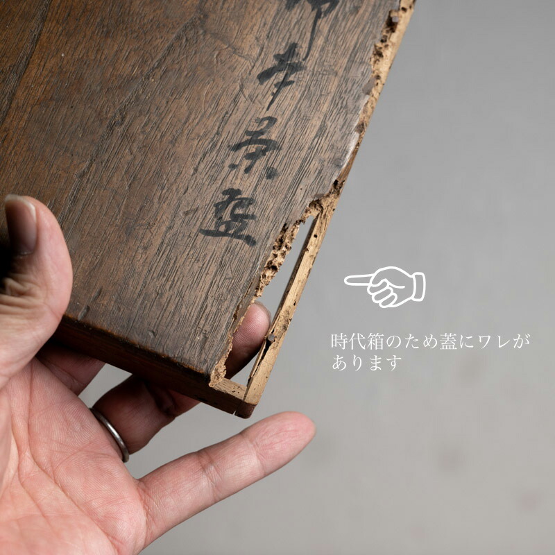 茶道具 時代物 平茶碗 合わせ箱 骨董品、美術品 【公式通販】