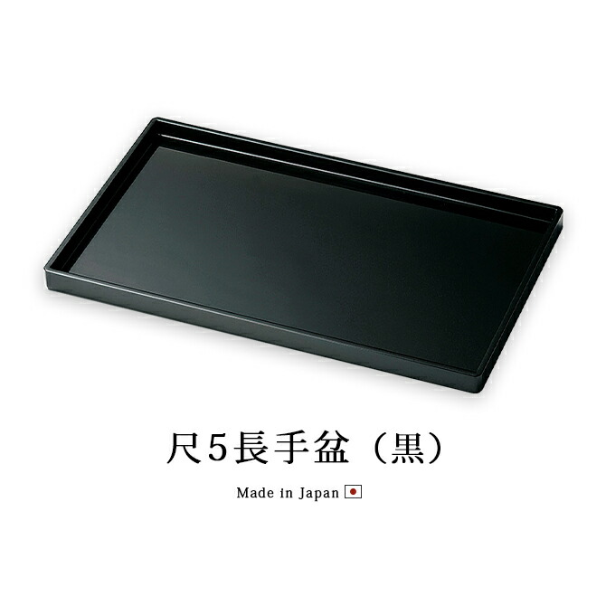 楽天市場】お盆 トレー 高級 四角 長方形 ブラック おもてなし 来客