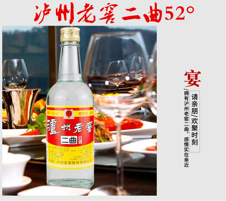楽天市場】濾州老窖（二曲） 500ml スピリッツ 52度 白酒 中国酒 中華